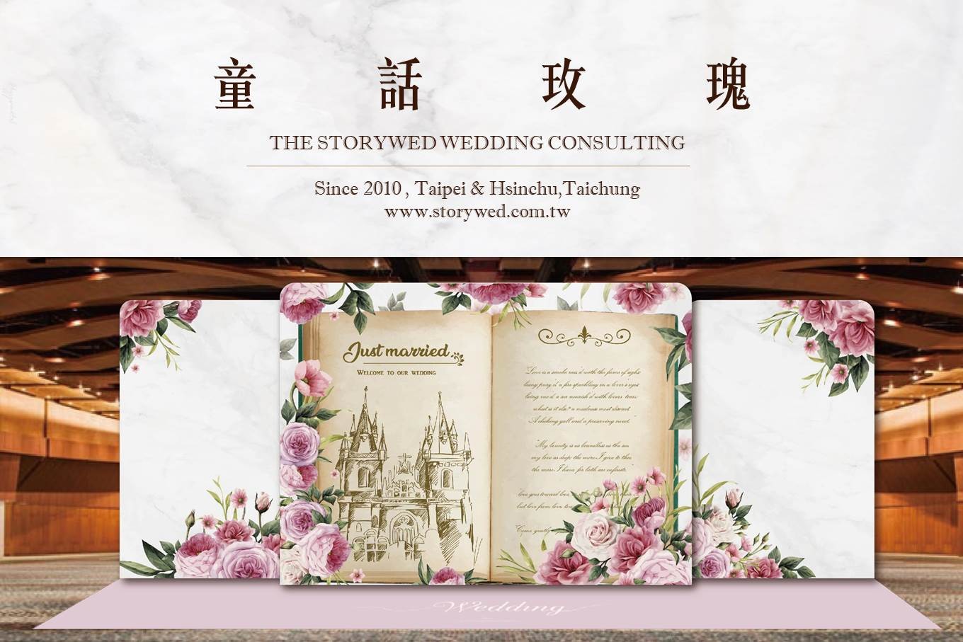 〖婚禮佈置1.0〗童話玫瑰