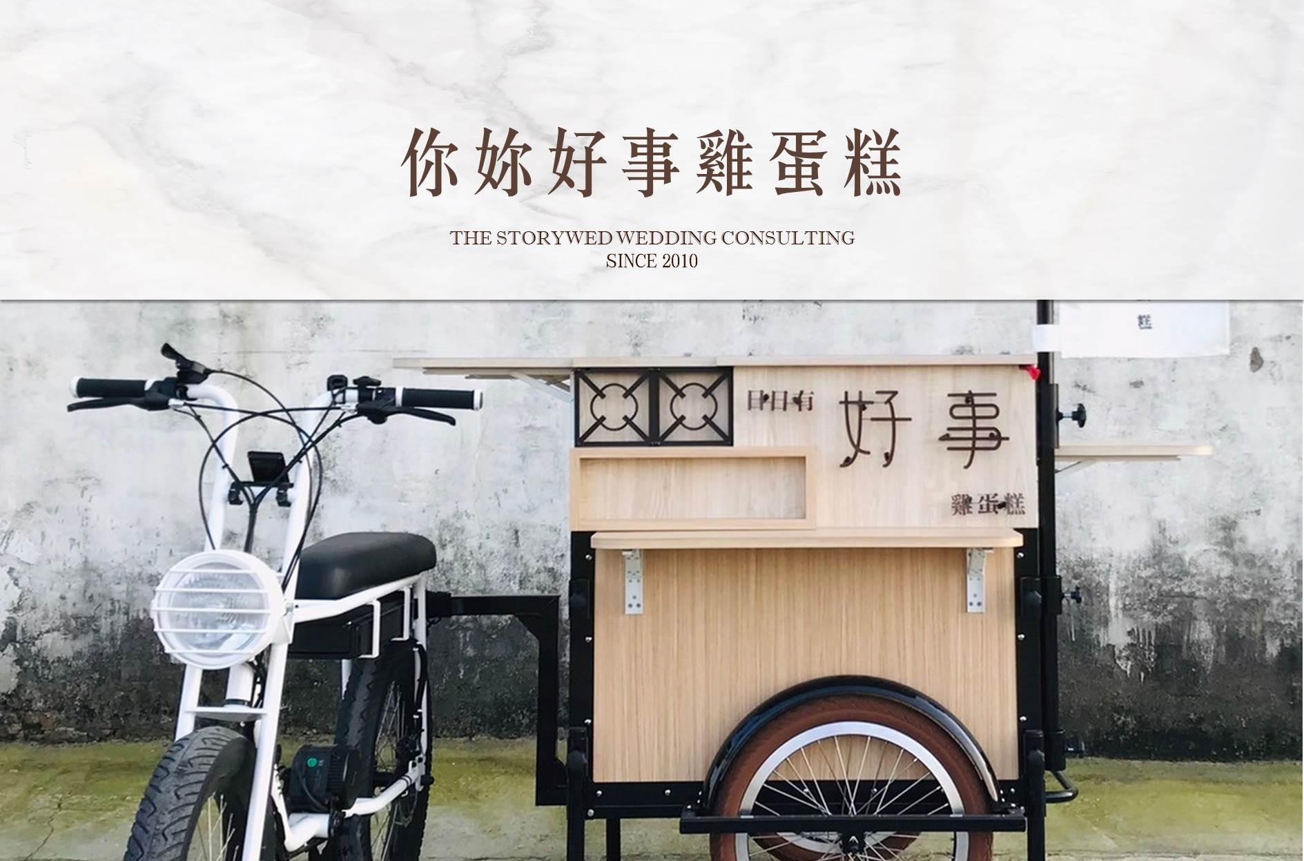 婚禮雞蛋糕「台中限定」