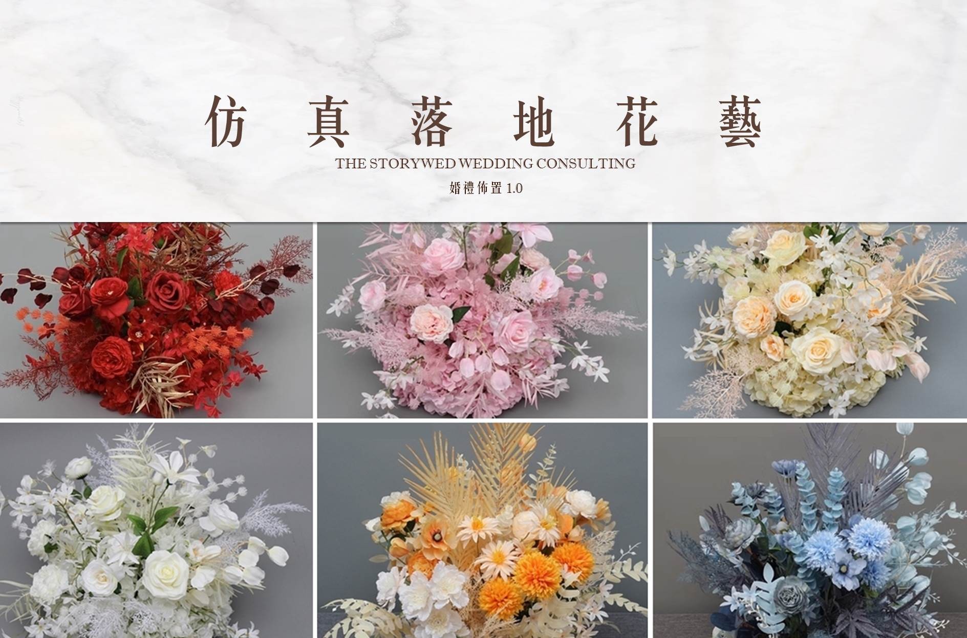 〖婚禮佈置1.0〗仿真落地花叢代表圖片