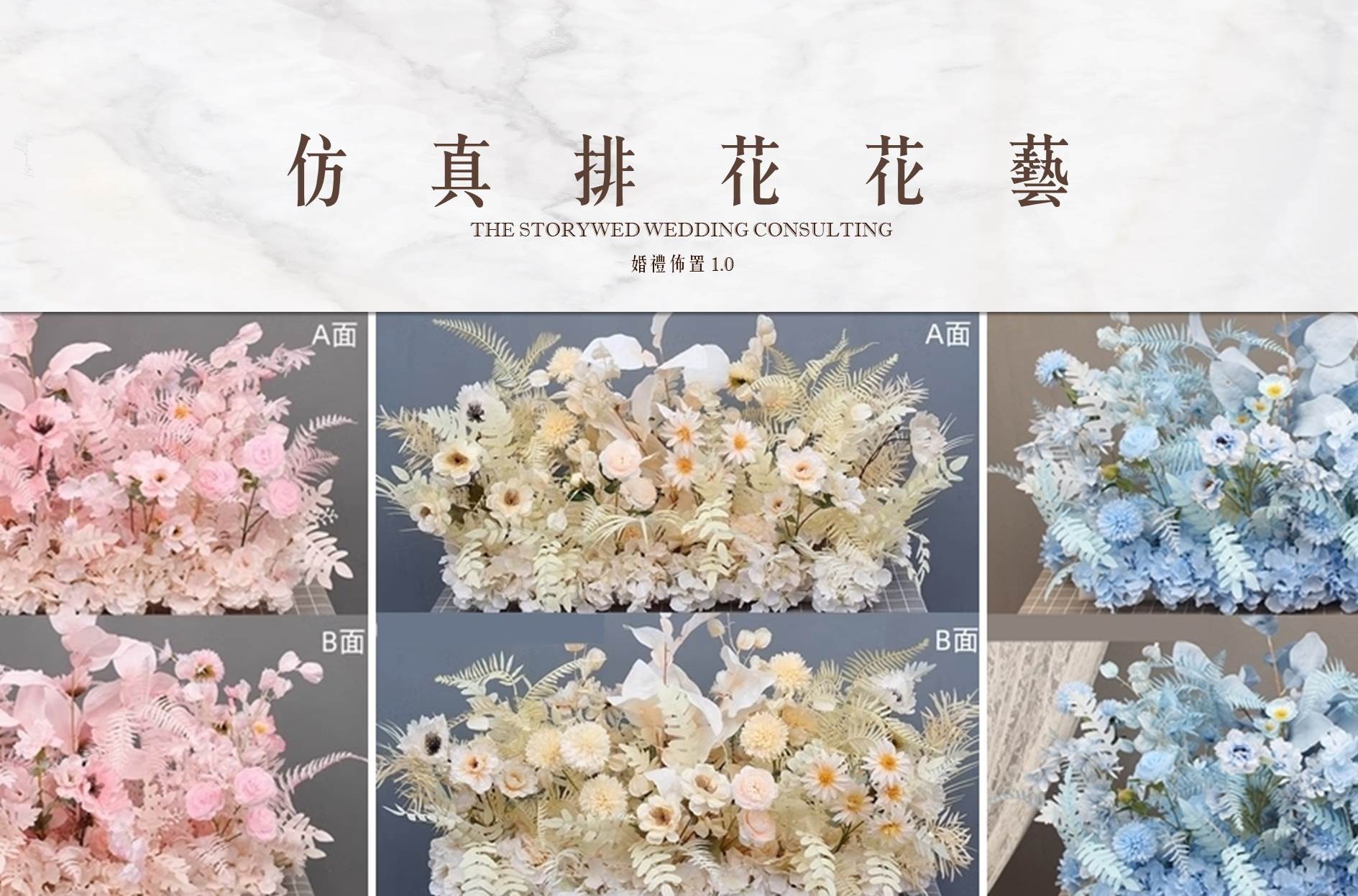 〖婚禮佈置1.0〗仿真排花花藝