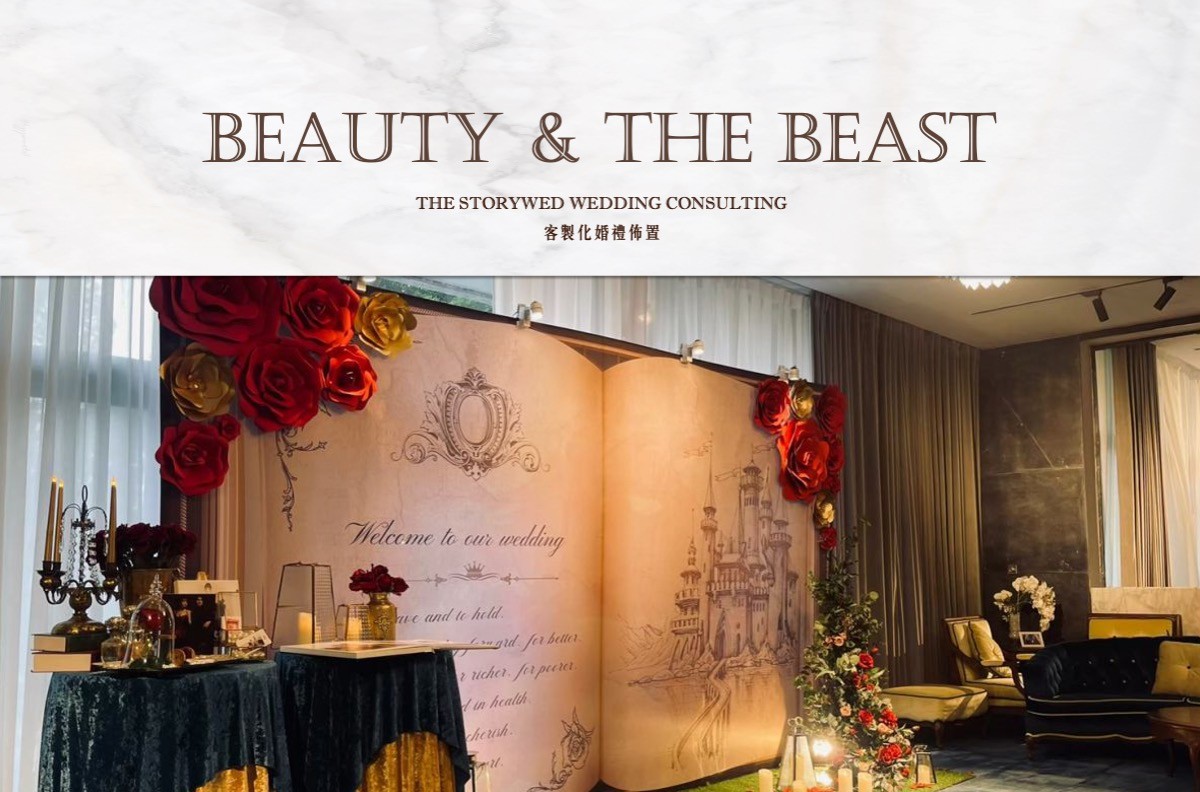 〖客製化婚禮佈置〗Beauty & the Beast代表圖片