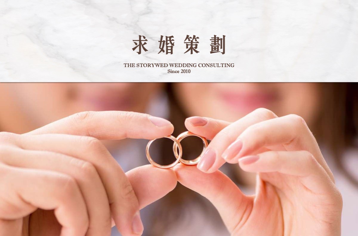 愛的永恆：完美求婚策劃統籌