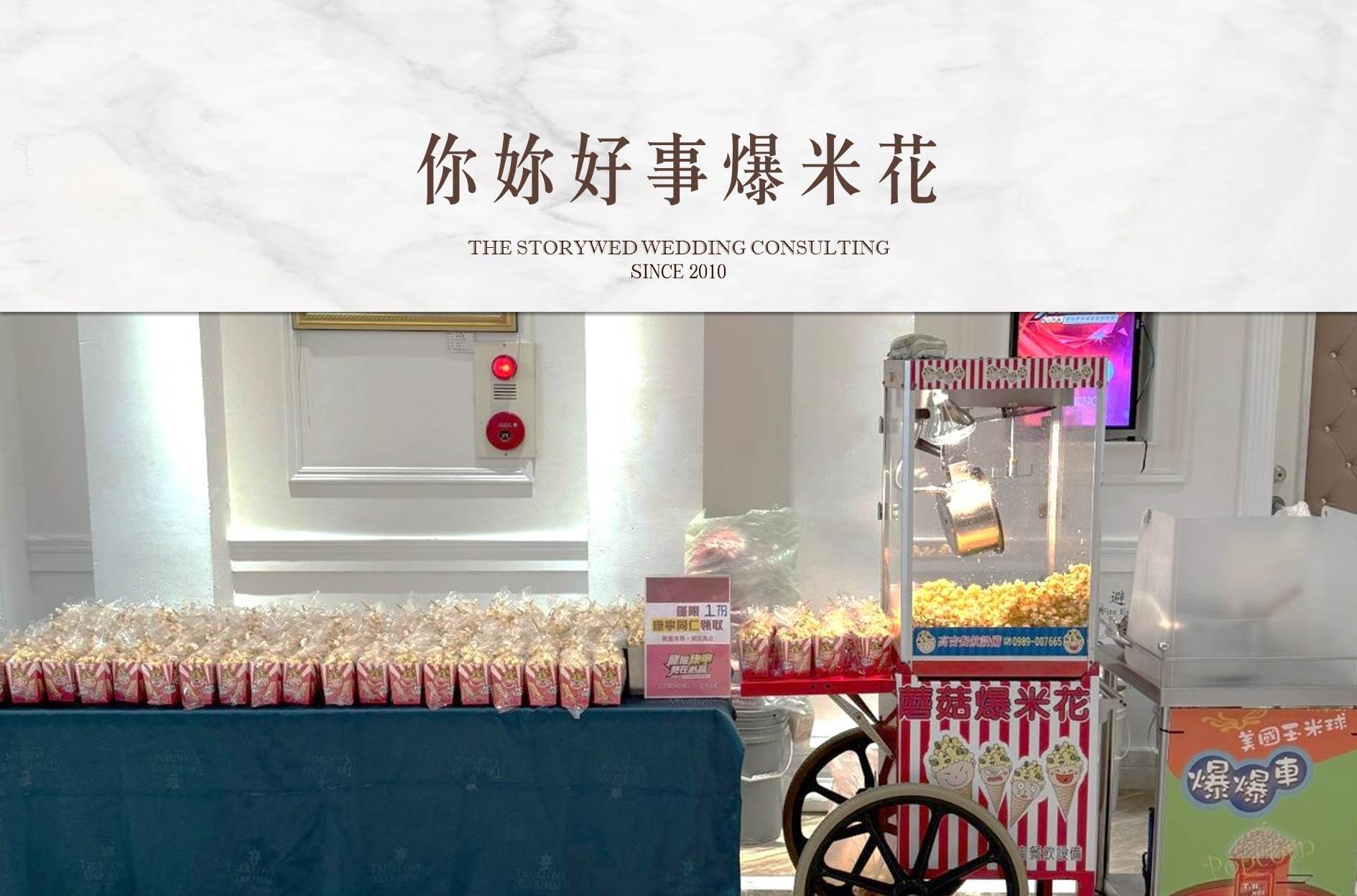 爆米花點心吧「台中限定」