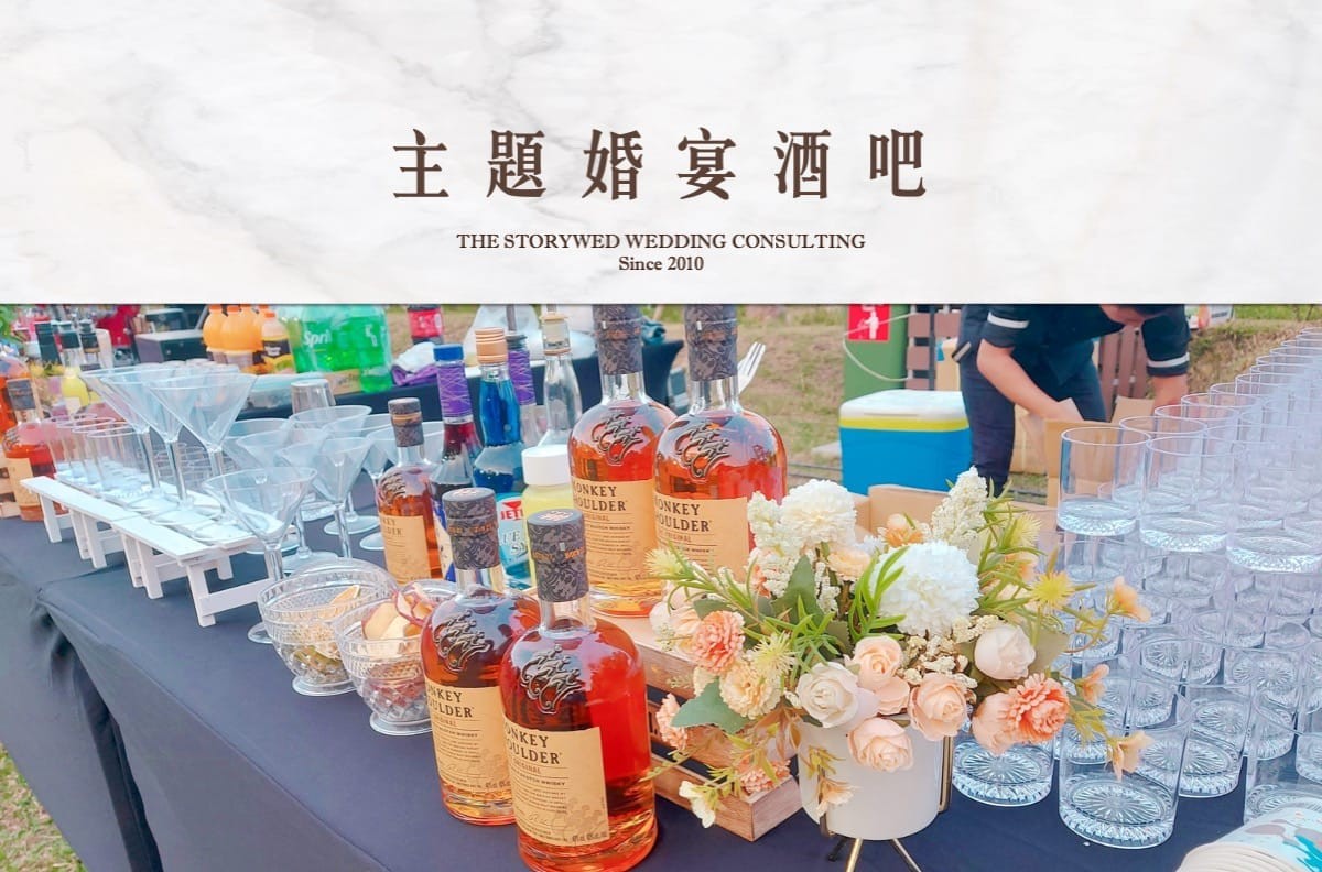 主題婚宴調酒吧代表圖片