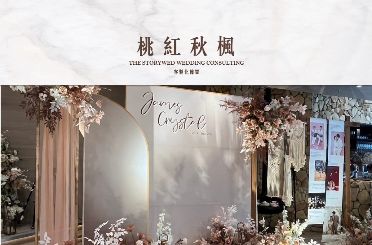 〖客製化婚禮佈置〗桃紅秋楓代表圖片