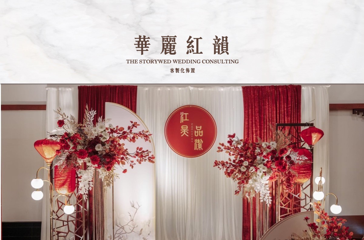 〖客製化婚禮佈置〗華麗紅韻代表圖片