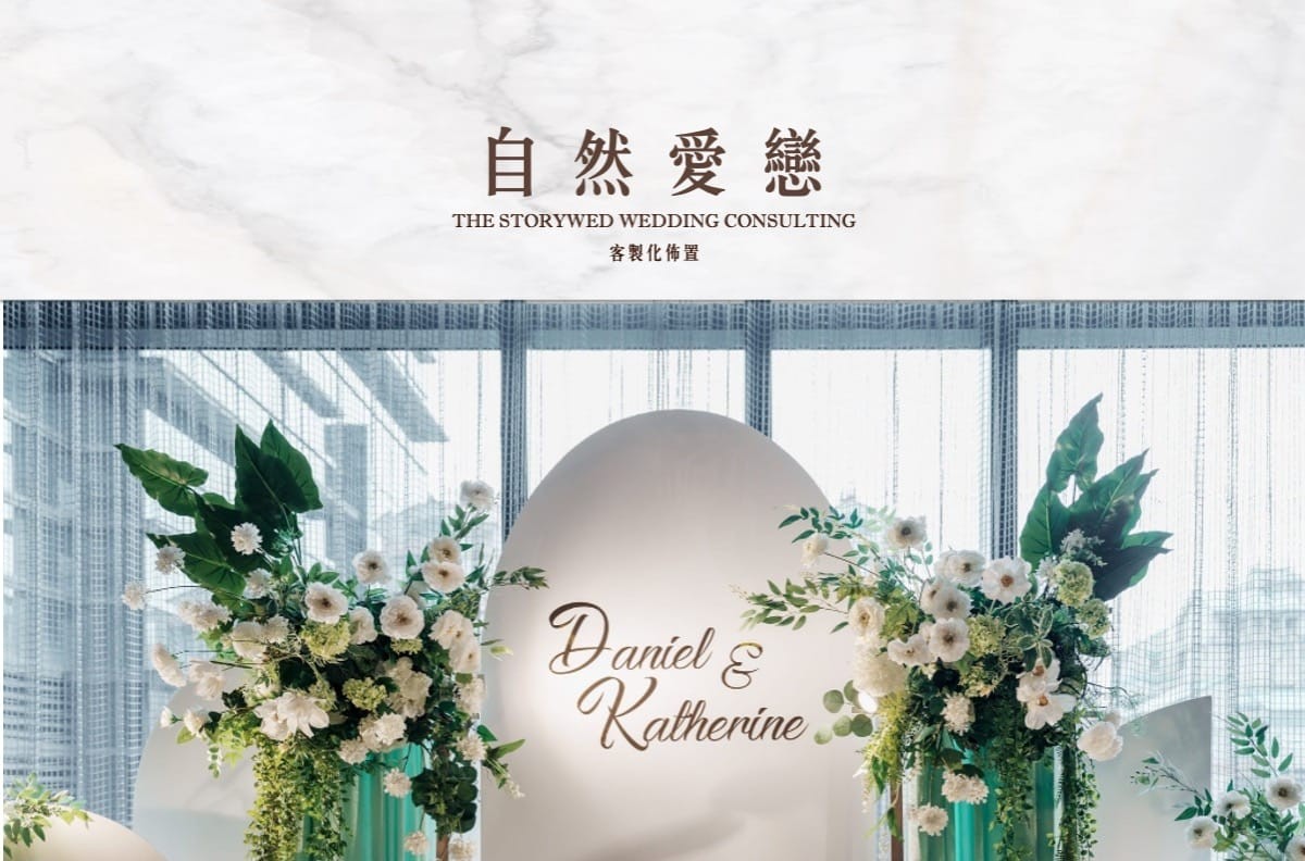 〖客製化婚禮佈置〗自然愛戀代表圖片