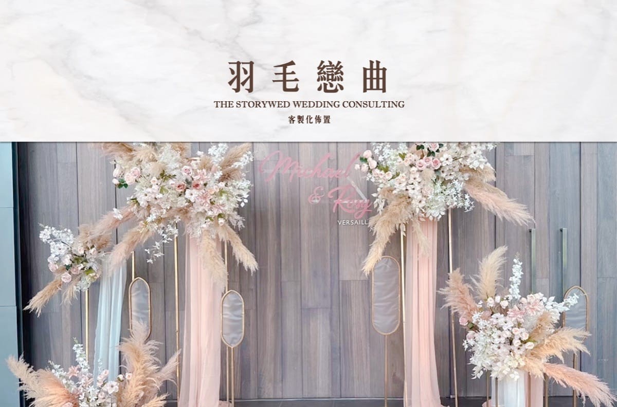 〖客製化婚禮佈置〗羽毛戀曲代表圖片