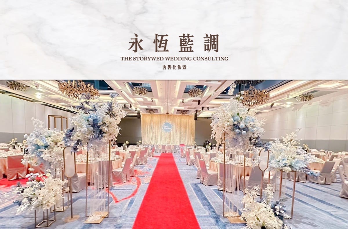 〖客製化婚禮佈置〗永恆藍調代表圖片
