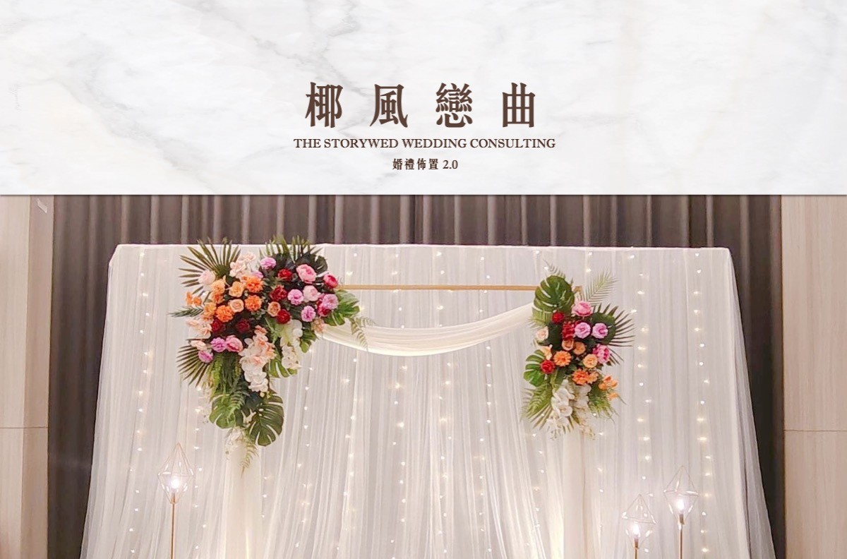 〖花語系列〗椰風戀曲代表圖片