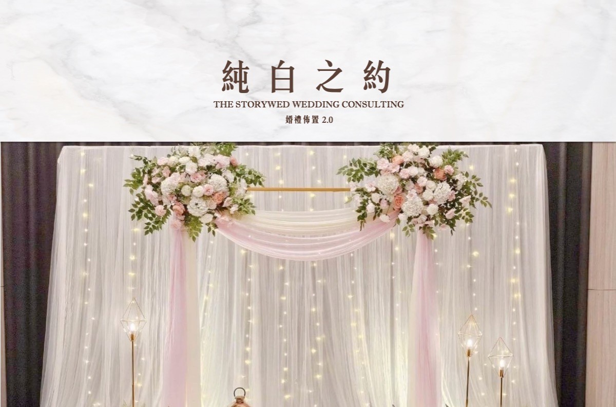 〖花語系列〗純白之約代表圖片