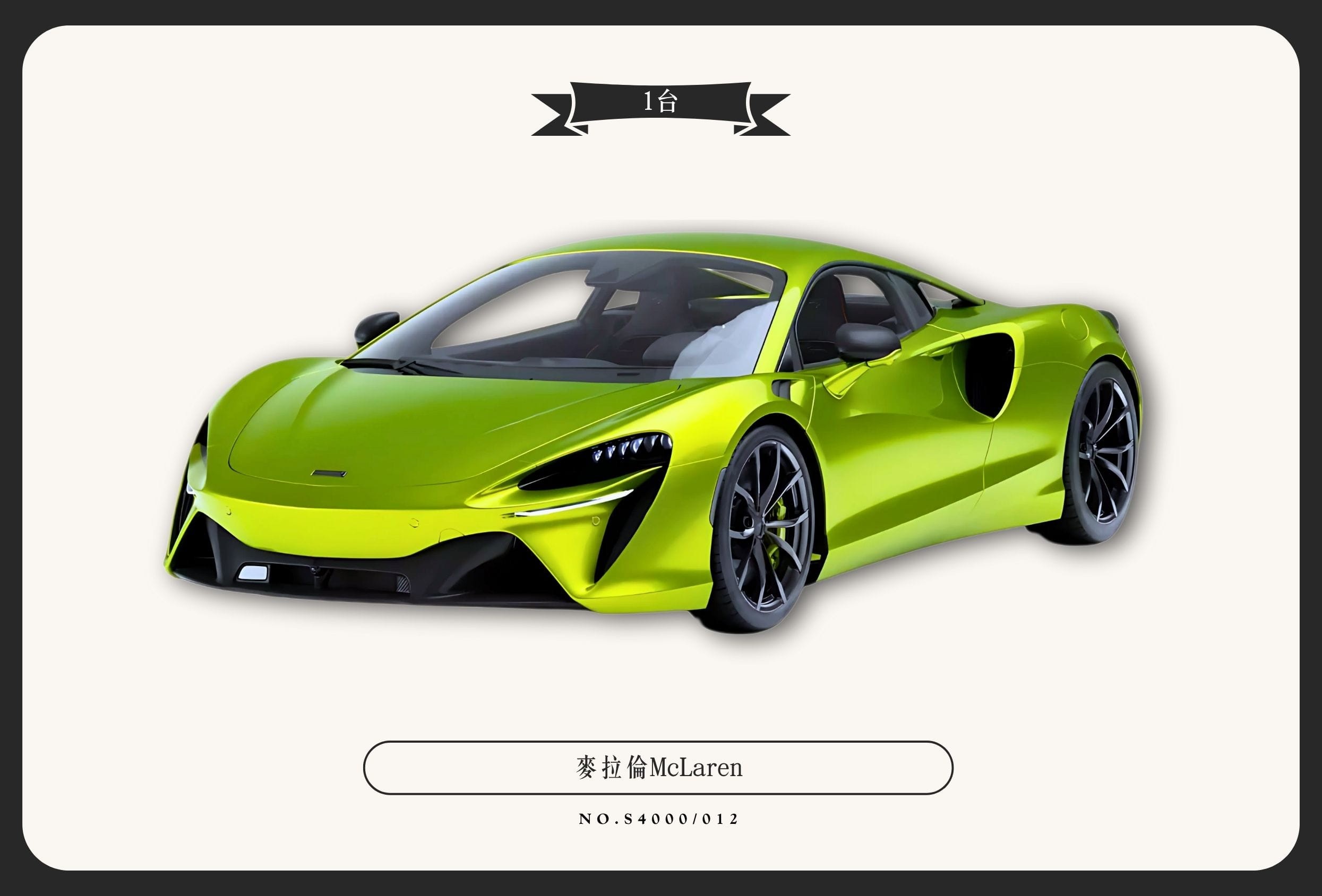 麥拉倫McLaren代表圖片