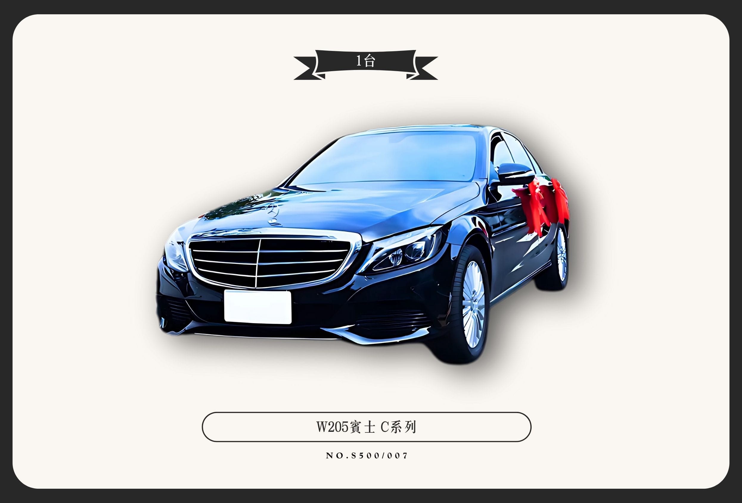 W205賓士C系列代表圖片