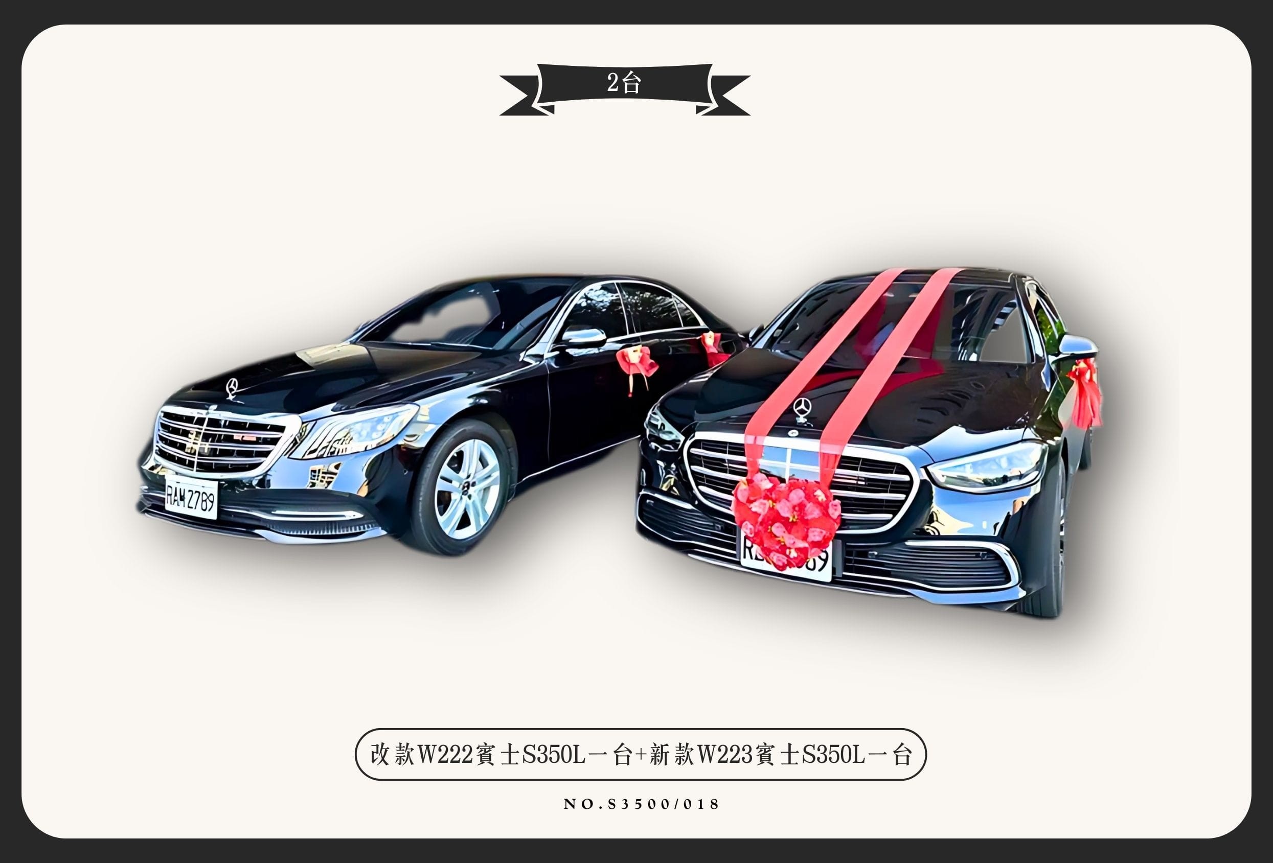 改款W222賓士S350L一台+新款W223賓士S350L一台代表圖片