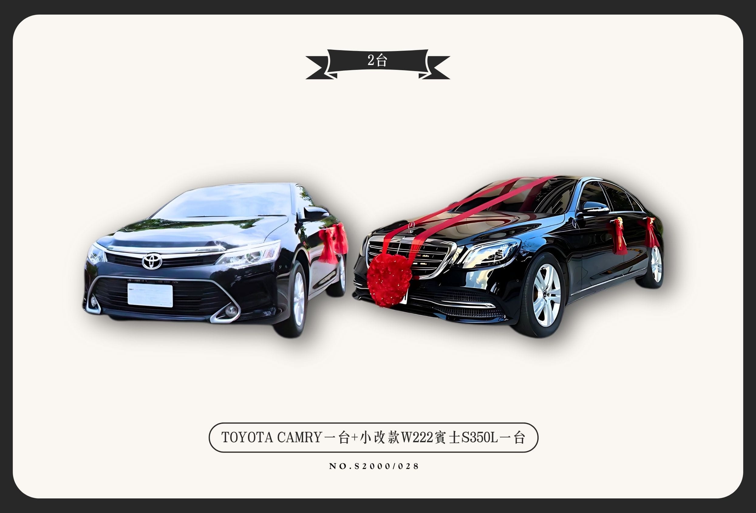 TOYOTA CAMRY一台+小改款W222賓士S350L一台代表圖片
