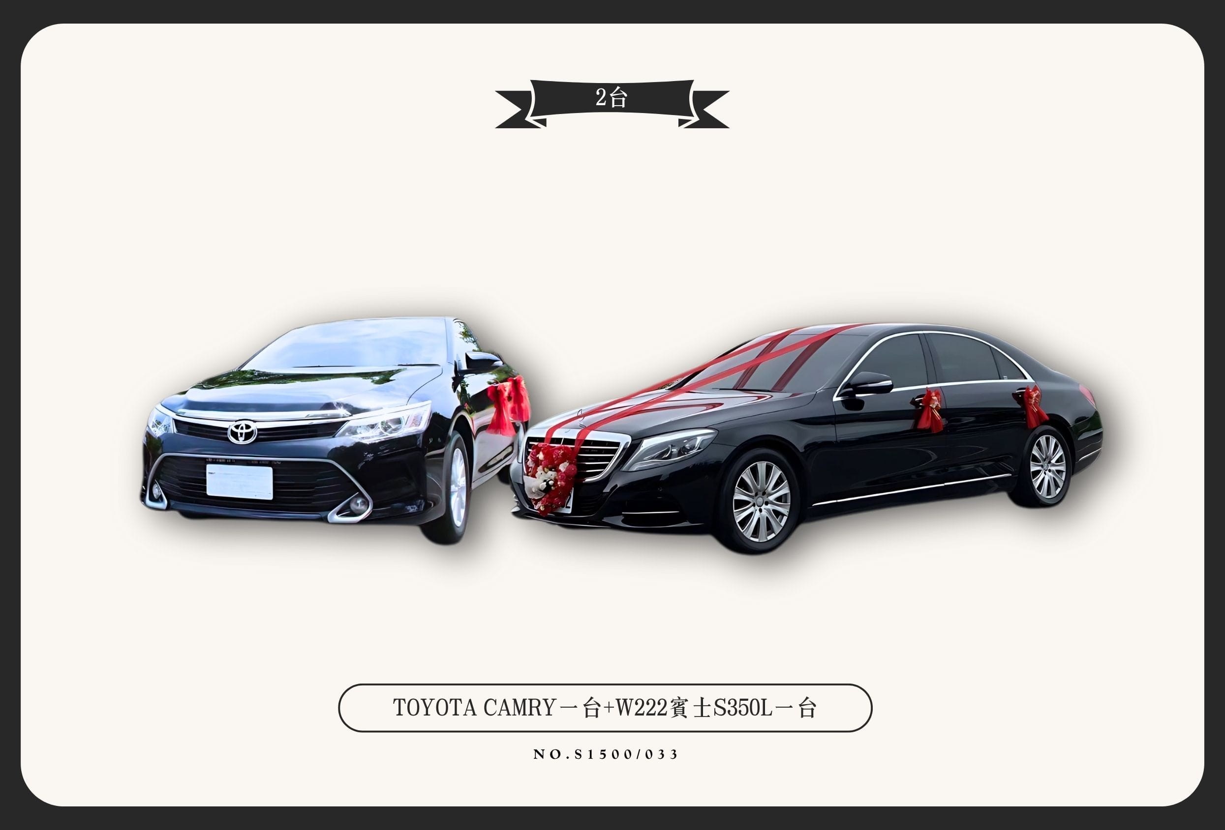 TOYOTA CAMRY一台+W222賓士S350L一台代表圖片