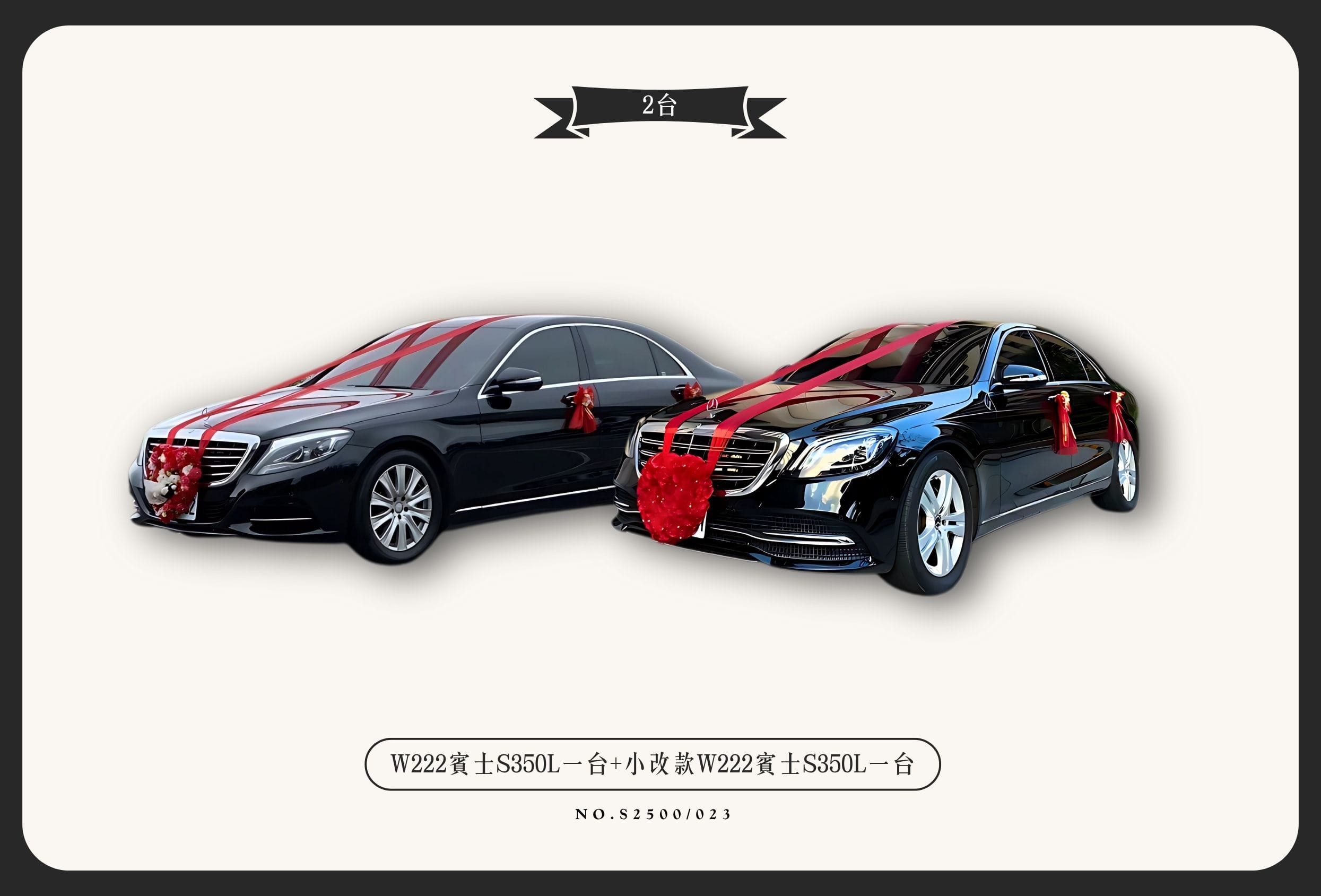W222賓士S350L一台+小改款W222賓士S350L一台代表圖片