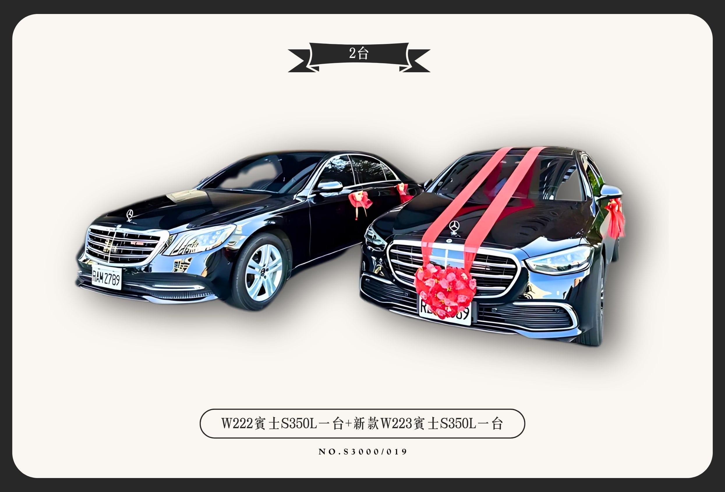 W222賓士S350L一台+新款W223賓士S350L一台代表圖片
