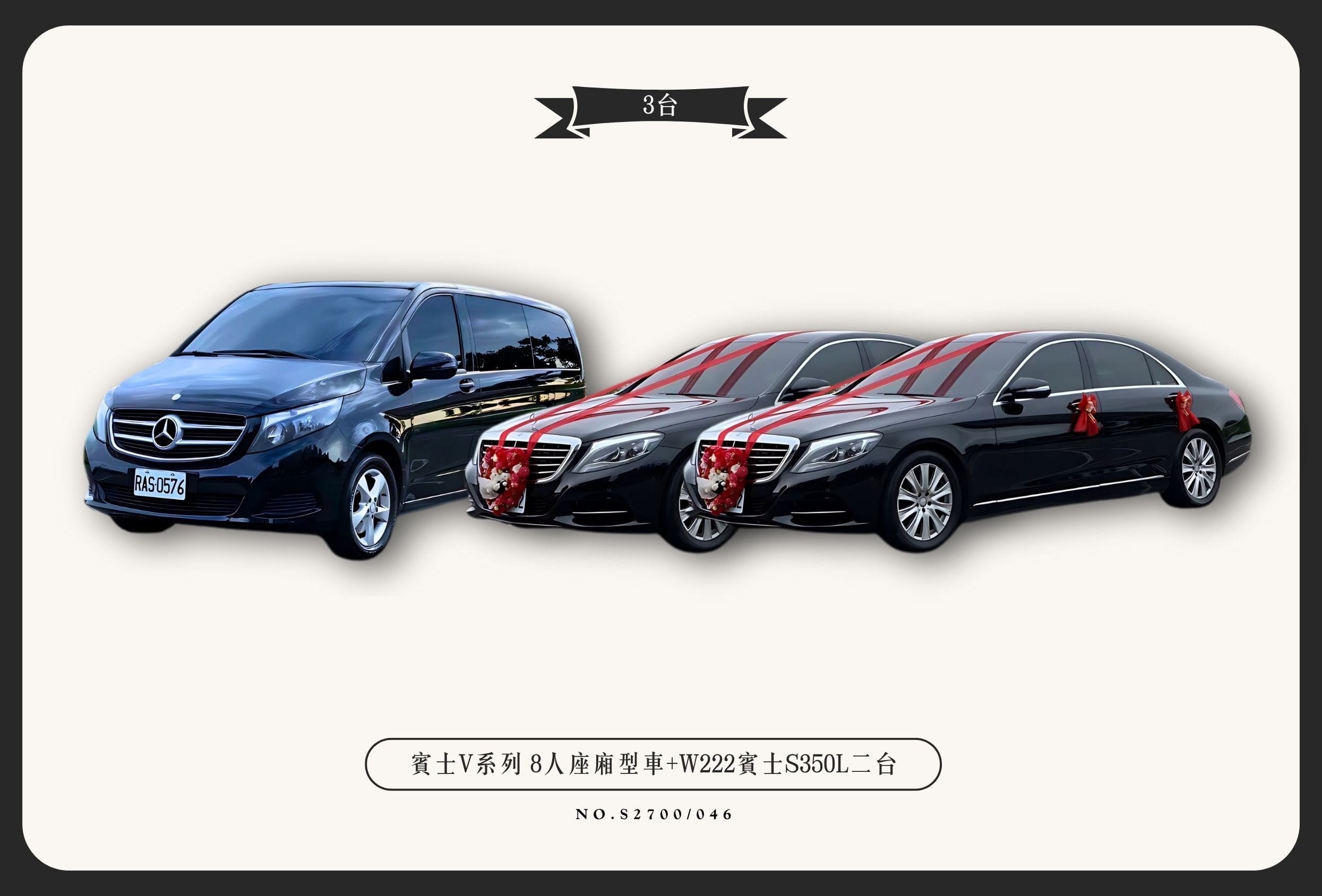 賓士V系列 8人座廂型車+W222賓士S350L二台代表圖片