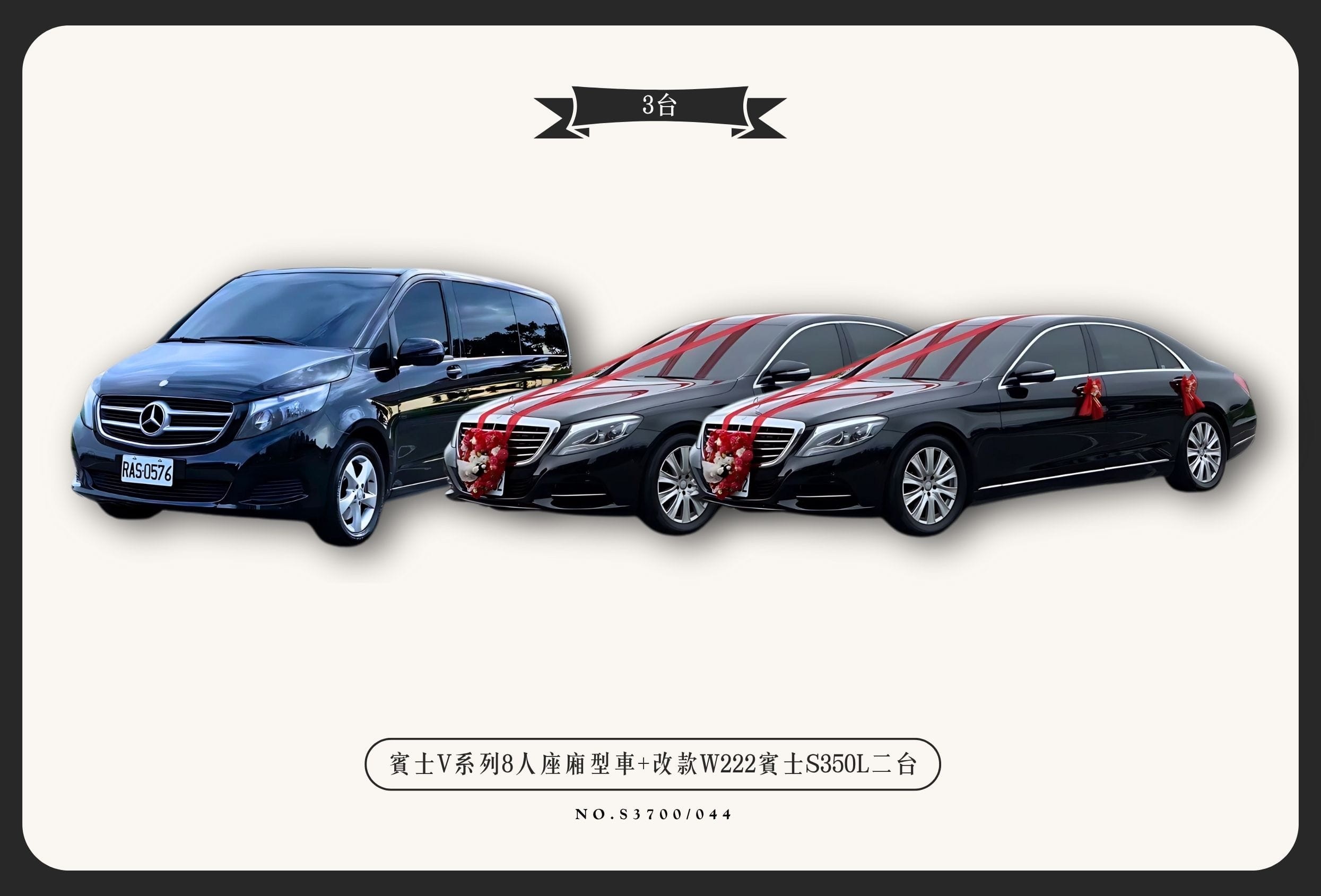 賓士V系列8人座廂型車+小改款W222賓士S350L二台代表圖片