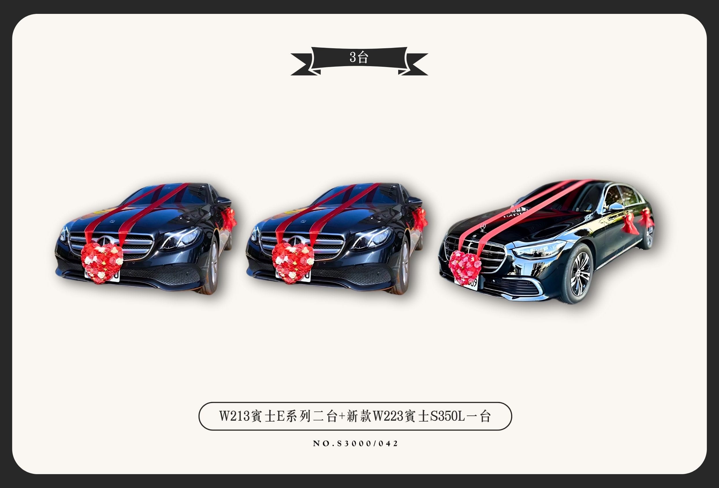 W213賓士E系列二台+新款W223賓士S350L一台代表圖片