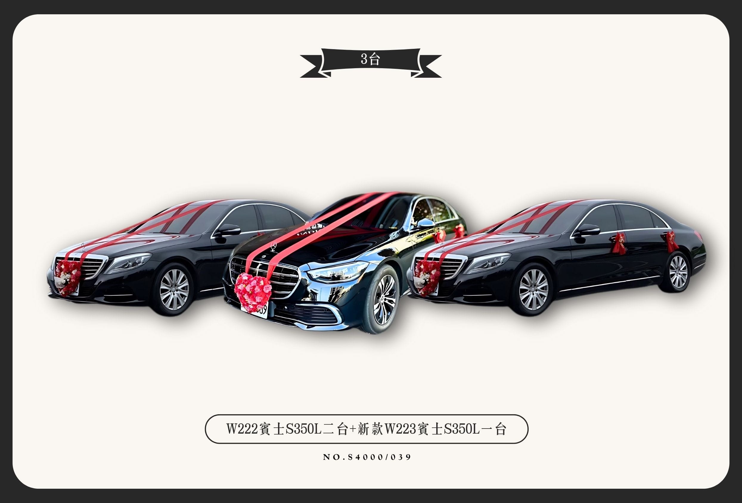 W222賓士S350L二台+最新款W223賓士S350L一台代表圖片