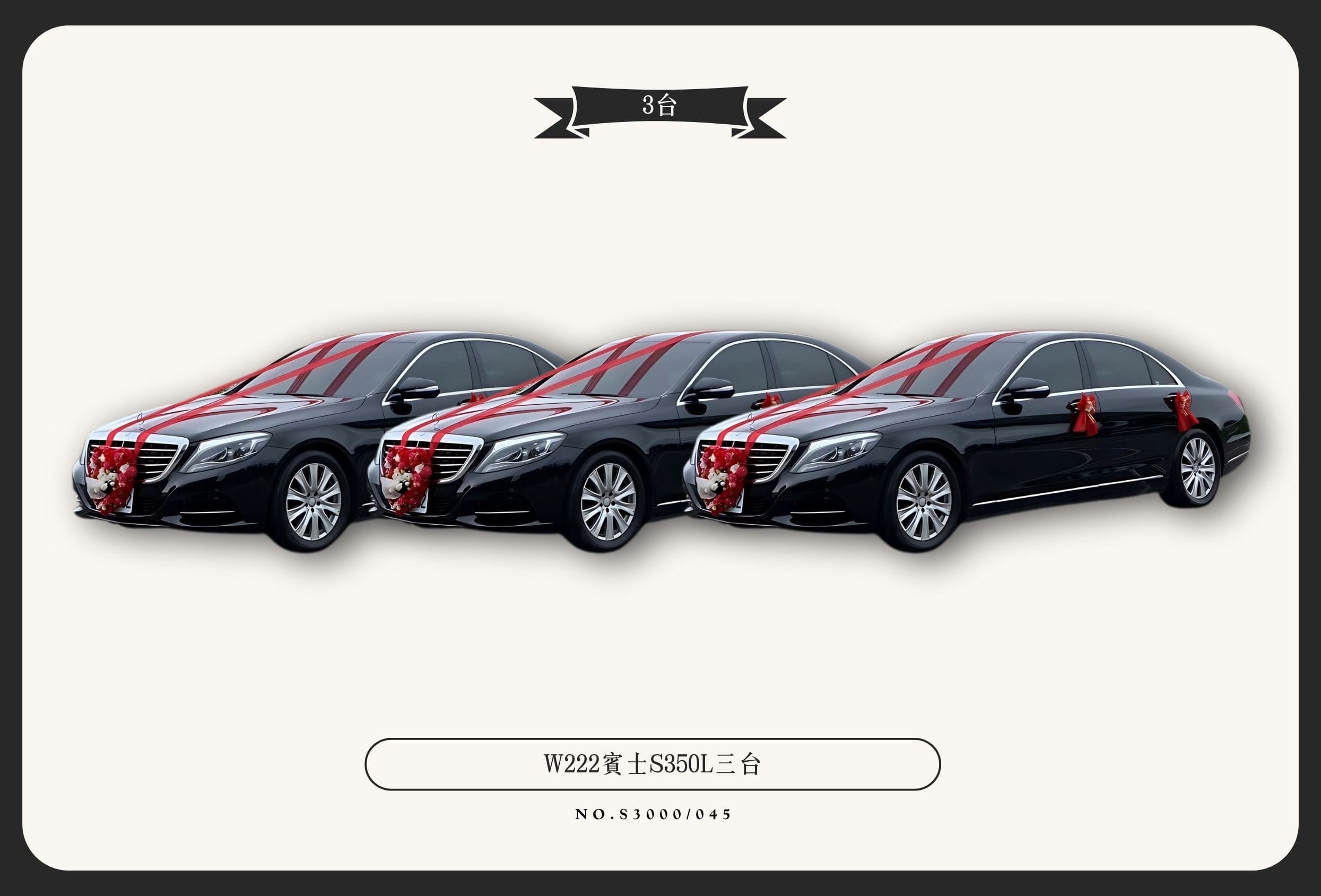 W222賓士S350L三台代表圖片