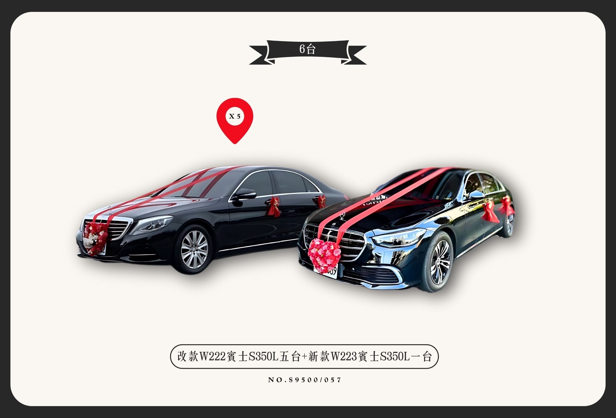 改款W222賓士S350L五台+新款W223賓士S350L一台代表圖片