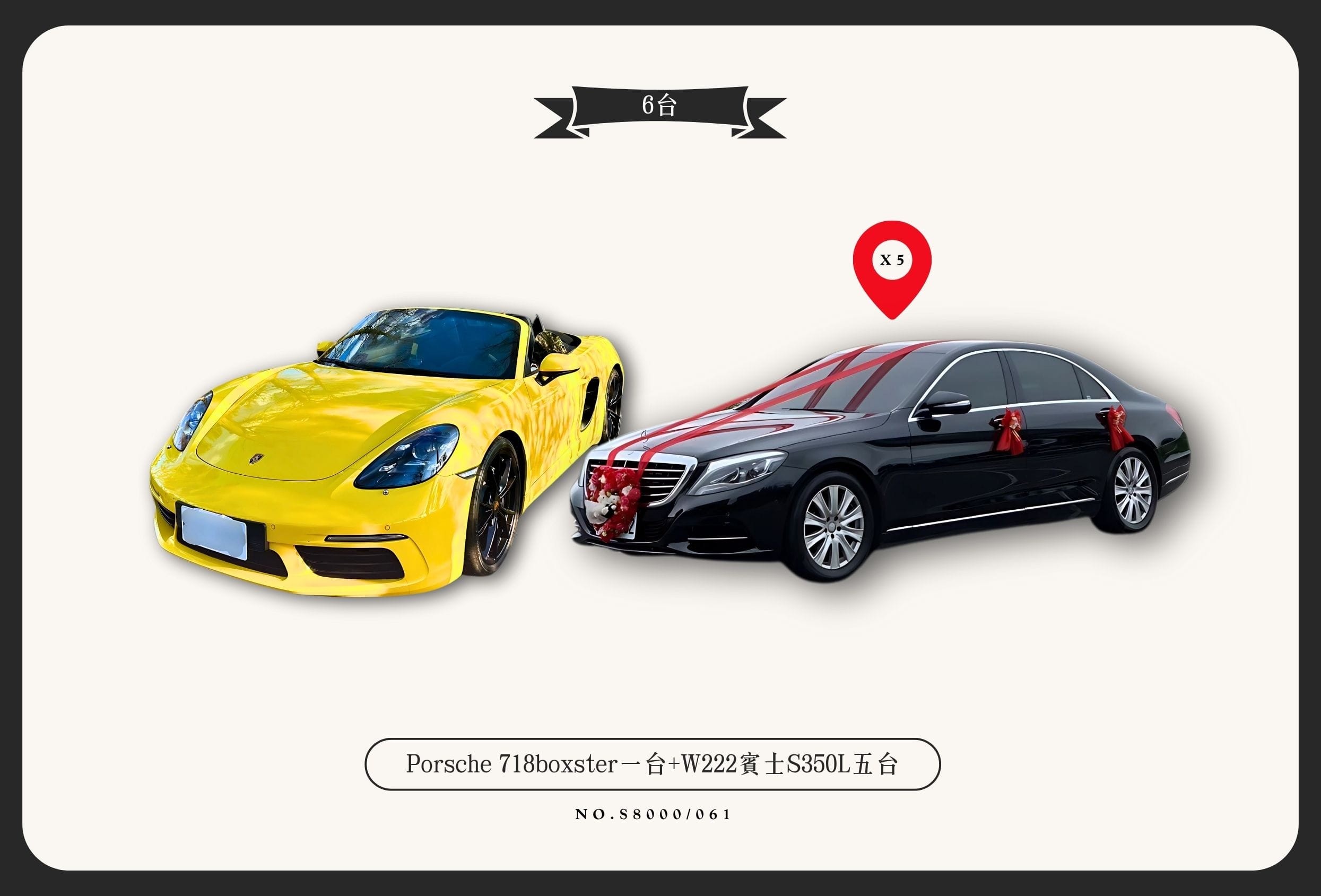 Porsche 718boxster一台+W222賓士S350L五台代表圖片