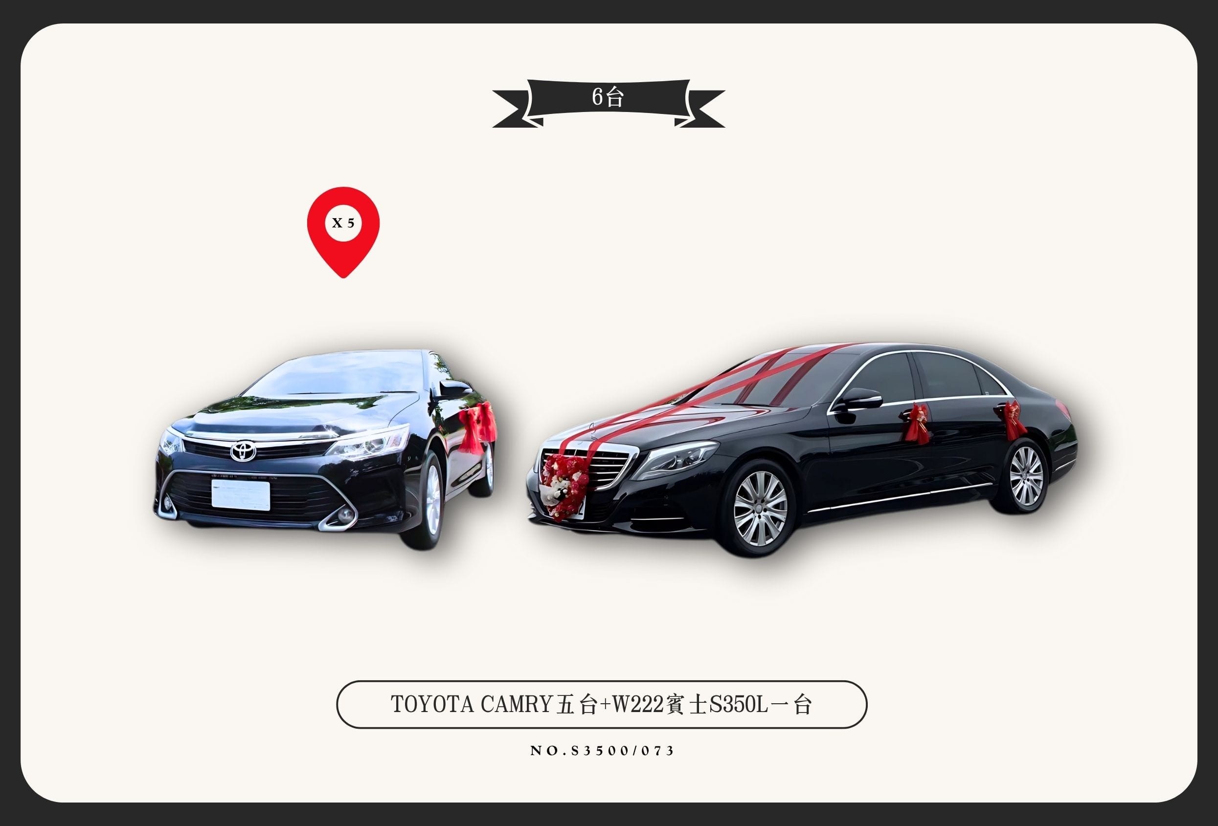TOYOTA CAMRY五台+W222賓士S350L一台代表圖片