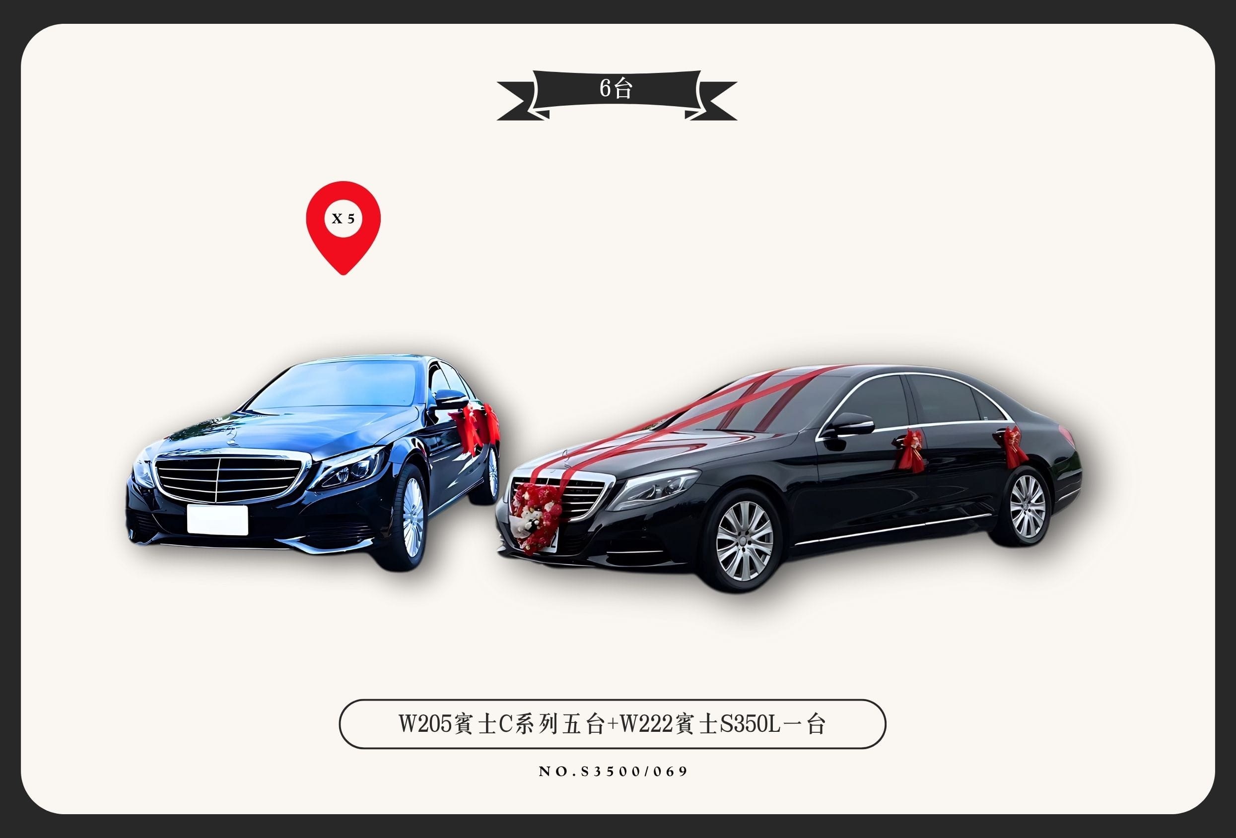 W205賓士C系列五台+W222賓士S350L一台代表圖片