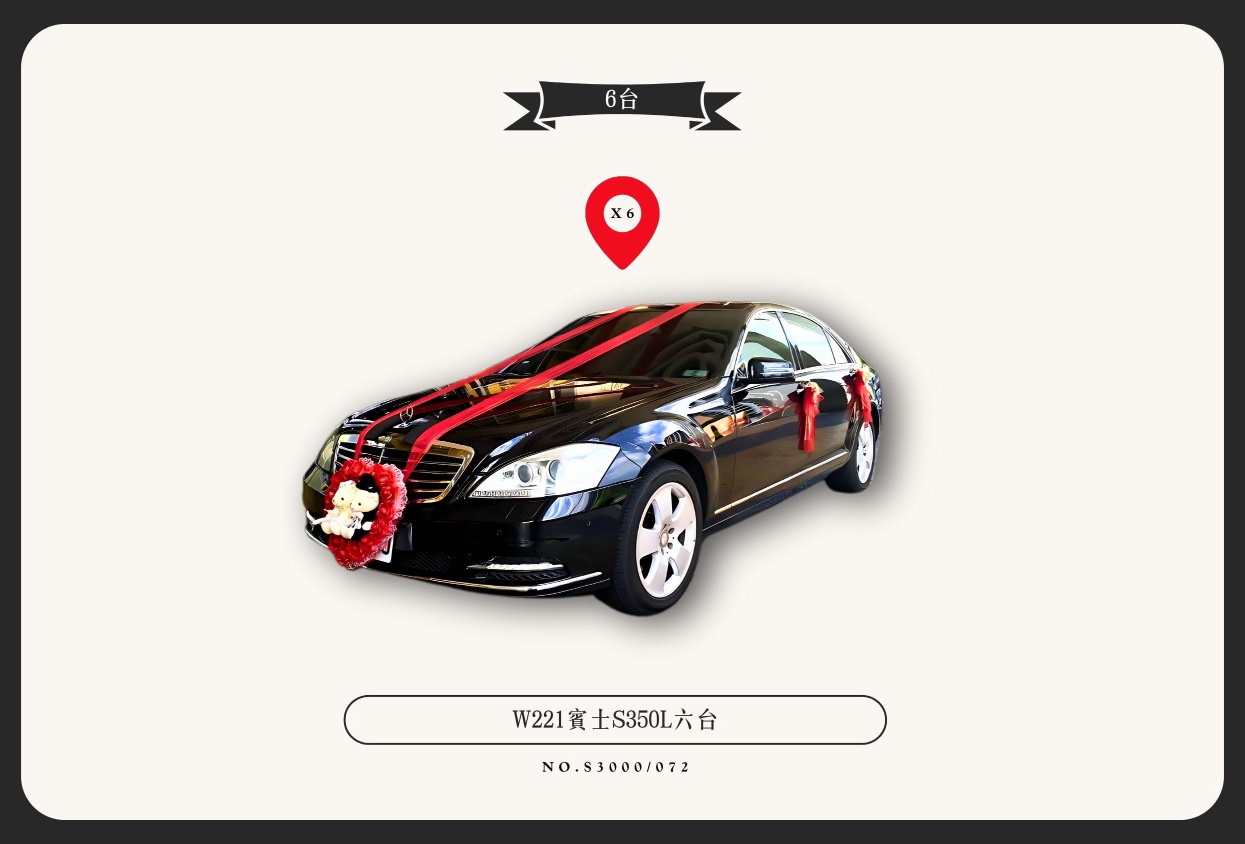 W221賓士S350L六台代表圖片
