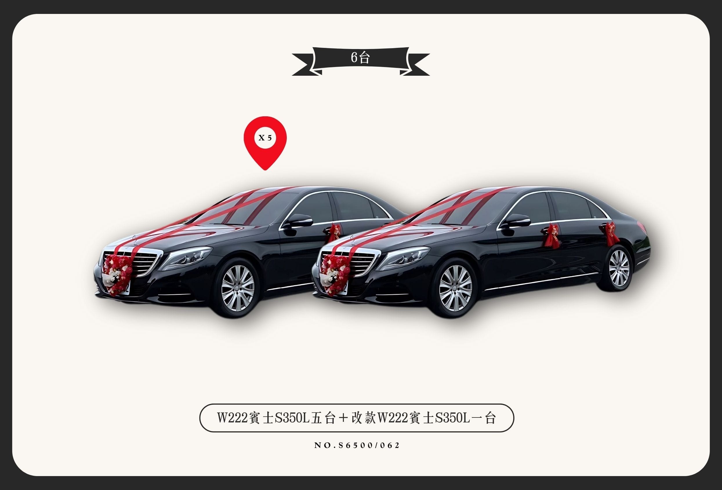 W222賓士S350L五台+改款W222賓士S350L一台代表圖片