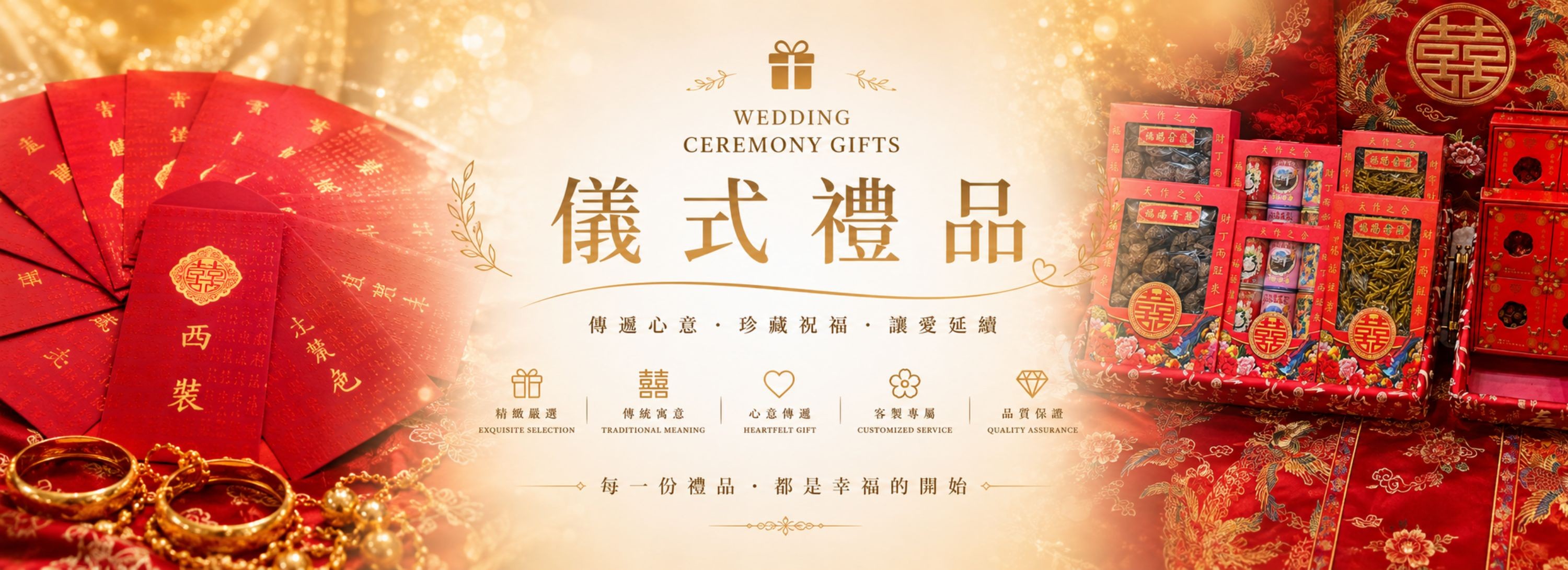 【精選禮品】儀式禮品上方形象圖